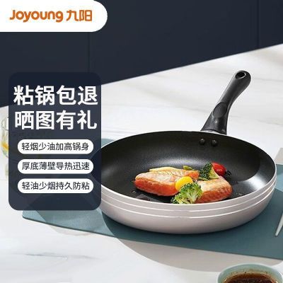 九阳(Joyoung)煎锅平底锅不粘煎锅牛排不粘锅适用煤气电磁炉通用