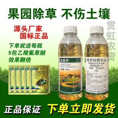 精草铵膦铵盐强力除草剂烂根剂一扫光精草胺铵磷果园杂草农药正品