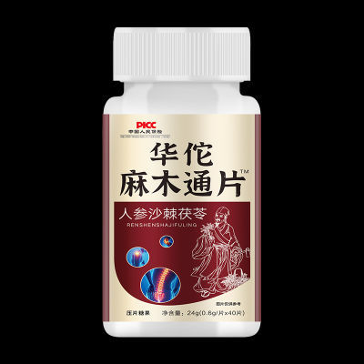 四肢麻木茯苓片手脚麻木风湿疼痛抽筋尖麻脚掌麻木刺痛通络天麻