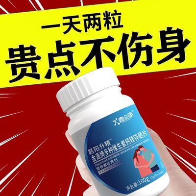 正品锌硒宝片易阳升精高浓度补精B族维生素生精补锌活力精子锌硒