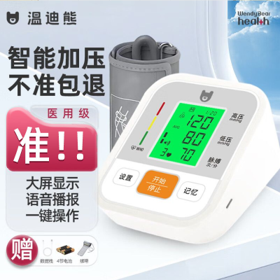 温迪熊专用臂式血压测量仪高精准医院家用正品电子测压仪血压计