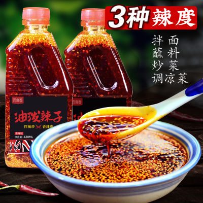 四川风味 香辣麻辣特辣红油辣椒油420ml商用 家用凉拌菜 油泼辣子