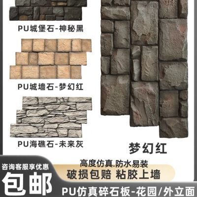 PU堡垒石欧洲城堡石别墅文化石外墙砖庭院围墙砖园林仿真轻质石