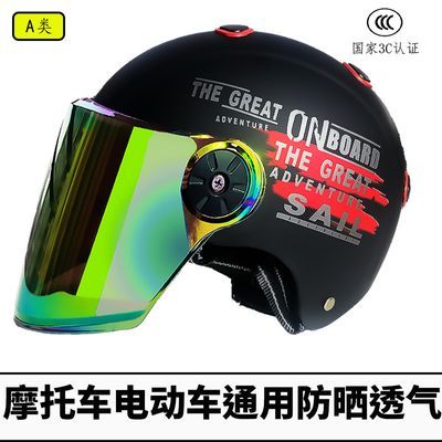 A类3C头盔电动摩托车防晒防雨罩透气新款男女通用成人轻便安全帽
