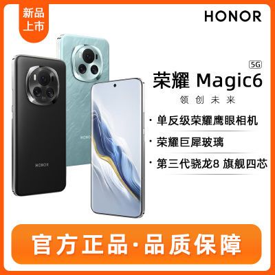 荣耀Magic6 新品5G手机 单反级荣耀鹰眼相机 荣耀巨犀玻璃【5天内发货】