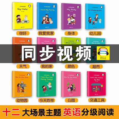 同步视屏】幼儿童英语启蒙绘本3到8岁零基础一年级英语有声伴阅读