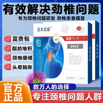 宫本武藏富贵包消除颈椎贴头疼头晕手麻颈椎疼痛驼背鼓包矫正穴位