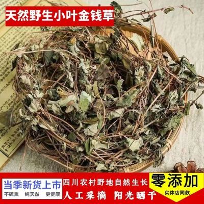 中药材金钱草马蹄金中草药四川正宗野生大叶金钱草干茶过路黄干草