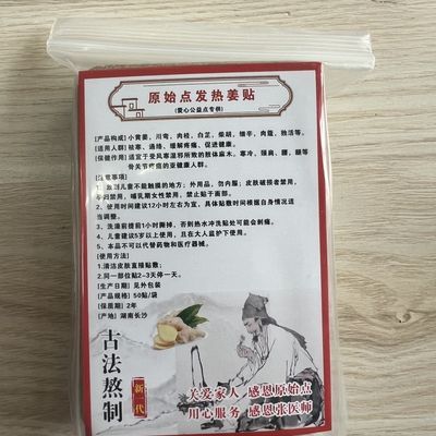 原始发热姜贴百片原始点发热姜贴装驱寒生姜膝盖关节腰腿疼发热贴