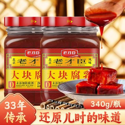 老才臣豆腐乳340g酱豆腐霉豆腐下饭菜火锅调料咸菜下饭酱调味料品