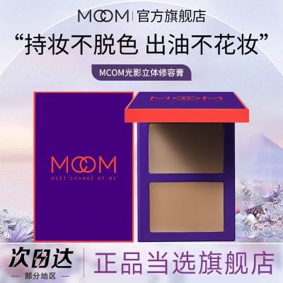 mcom眸珂立体修容膏哑光提亮面部阴影鼻影泪沟遮盖面部立体鼻影