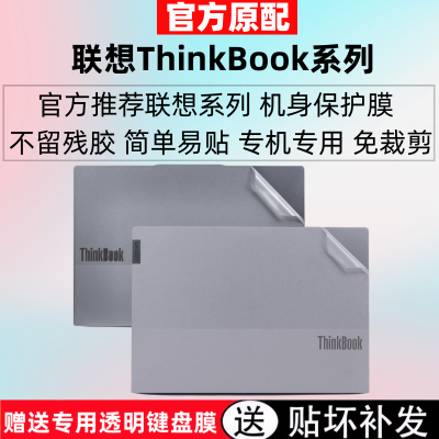 联想Thinkbook14+笔记本机身透明保护膜Thinkb