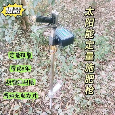 新款电动施肥神器果树太阳能施肥枪充电计量追肥神器水溶肥追肥枪