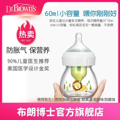 布朗博士奶瓶新生儿早产儿宽口玻璃防胀气奶瓶(爱宝选PLUS)60ml