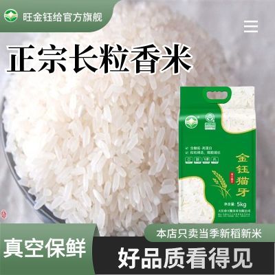 正宗当季优质大米新鲜稻花香猫牙长粒香米新米真空发货 2.5kg10kg