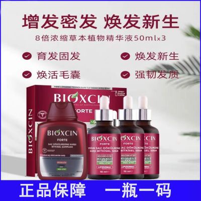 土耳其bioxcin防脱洗发水生发养发固发强韧生发精华液滋养护发