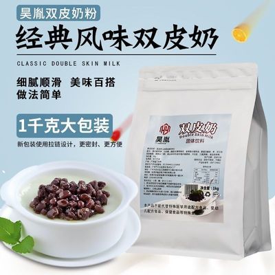 昊胤双皮奶港式奶茶奶香浓郁珍珠奶茶专用原料1000克十倍浓缩免煮