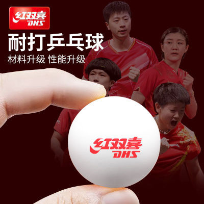 红双喜乒乓球正品比赛训练专用球专业乒乓球儿童家庭训练锻炼使用