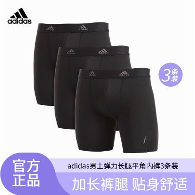 ADIDAS阿迪达斯男士长款贴身透气运动平角内裤四角吸湿排汗3条装