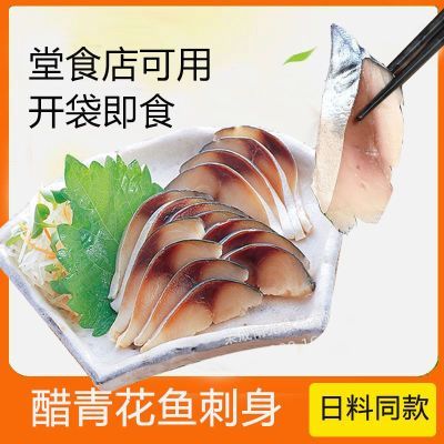 醋鲭鱼醋青鱼青花鱼约寿司食材刺身醋渍冷冻促销商用