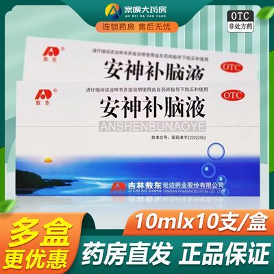 敖东安神补脑液10ml*10支 生精补髓益气养血安神头晕乏力健忘失眠