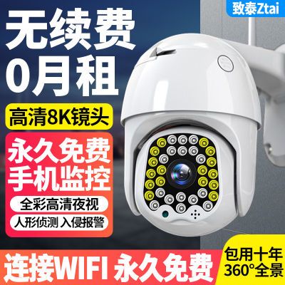 【永久免费】致泰摄像头监控家用无线wifi户外夜视监控360