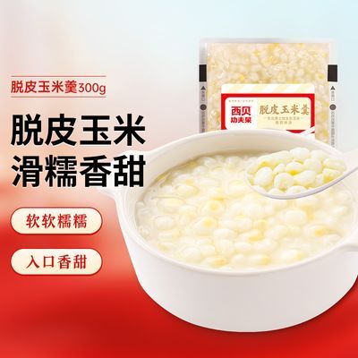 西贝莜面村 脱皮玉米羹300g*5袋 早餐晚餐 加热即食半成品菜