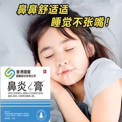 香港国医通气鼻膏睡觉张嘴肥大孩子大人童鼻塞不透气通鼻炎正品