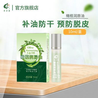 橄榄润唇油滋润嘴唇干裂10ml厂家直销厂家发货