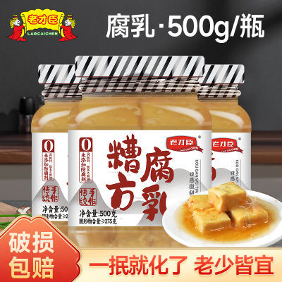 老才臣糟方腐乳500g豆腐乳老字号正宗官方直销商用已混汤介意慎拍