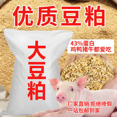 100斤膨化高蛋白混合豆粕批发喂鸡鸭鹅猪牛羊饲料原料厂家直销