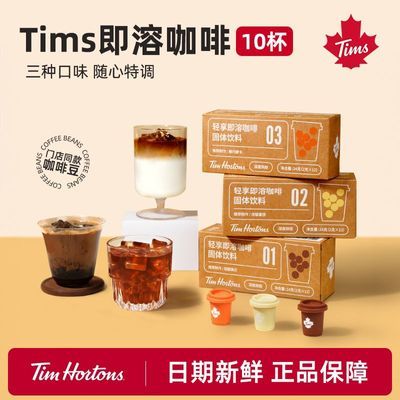 【Tims轻享即溶咖啡】黑咖啡美式咖啡粉2g*12颗清咖浓缩拿铁特调