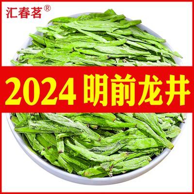 2024新茶【明前龙井茶】特级龙井茶高档绿茶叶浓香型罐装礼盒装
