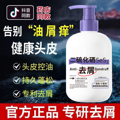 二硫化硒洗剂去屑洗发露控油除螨止痒蓬松柔顺洗发水