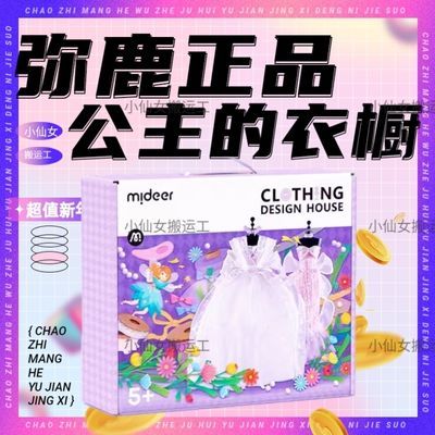 弥鹿公主的衣橱服装设计diy儿童换装玩具生日礼物女孩手工玩具