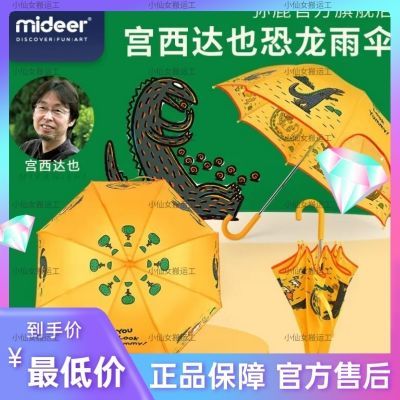 mideer弥鹿儿童雨伞男女宫西达也恐龙小学生幼儿园宝宝卡通长柄伞