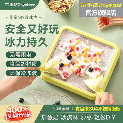荣事达炒冰机炒酸奶机免插电家用小型冰淇淋机儿童自制diy炒冰盘