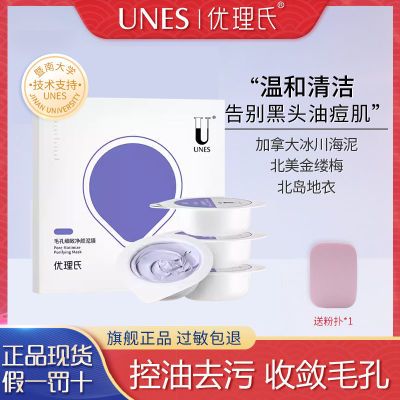 优理氏清洁泥膜涂抹面膜改善毛孔黑头补水女学生免洗冻膜护肤正品