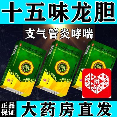 咳嗽吃的药】清热理肺止咳化痰用于支气管炎所致的咳嗽气喘声音哑