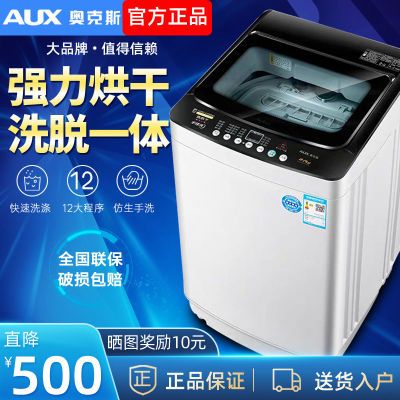 奥克斯8KG公斤全自动洗衣机大容量家用波轮小型迷你宿舍热烘干