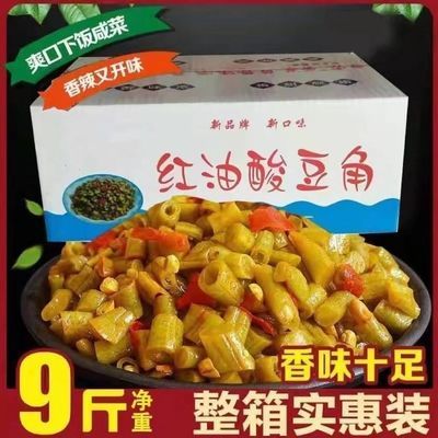 净重9斤整箱红油香辣酸豆角泡豇豆散装下饭菜咸菜酱菜批发泡菜