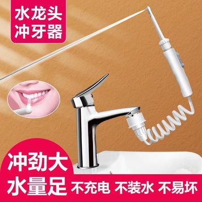 梅科水龙头冲牙器家用洗牙器正畸专用冲牙器水牙线高压冲牙器成人