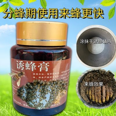 诱蜂膏正品原头厂家 涂抹于久放不来蜂的诱蜂桶  赠送刷子