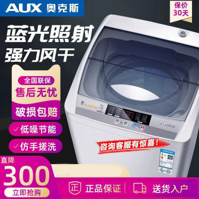 奥克斯洗衣机全自动家用10公斤波轮小型洗脱一体洗衣机出租房宿舍