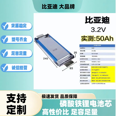 磷酸铁锂比亚迪47.7ah未循环高倍率动力多功能车载定制锂电池