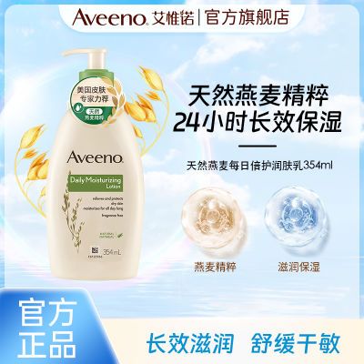 Aveeno艾惟诺长效补水保湿润肤乳不油腻全身滋润无香型身体乳正品