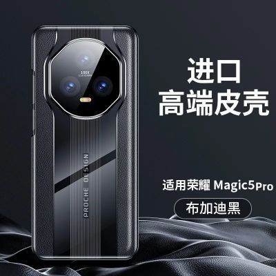 适应华为荣耀Magic5/Magic5pro手机壳超薄半包秒