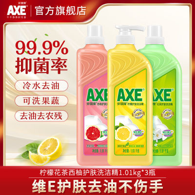 AXE斧头牌洗洁精果蔬食品级家用洗碗正品果蔬清洗剂国家标准