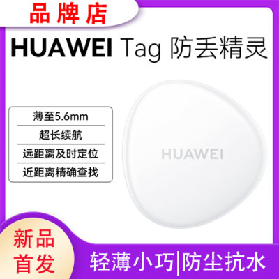 ڲHuawei/ΪTag Ϊֻʹöλ뾫ȷҾ52.9Ԫ