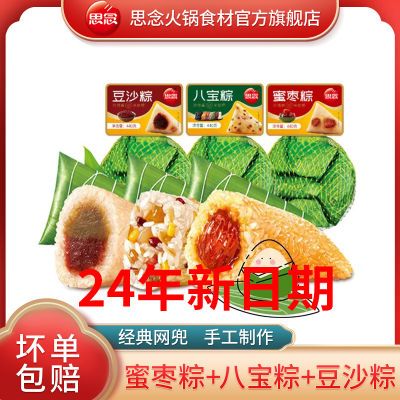 思念粽子440g网兜粽子豆沙粽八宝粽蜜枣粽端午节粽子冷冻半成品